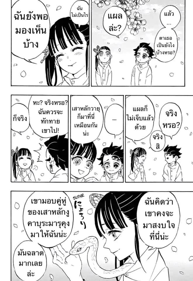 Kimetsu no yaiba ดาบพิฆาตอสูร ตอนที่ 197 page 151
