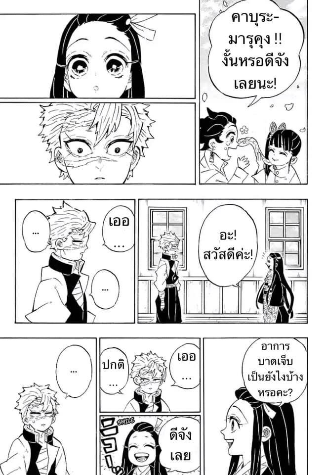 Kimetsu no yaiba ดาบพิฆาตอสูร ตอนที่ 197 page 152
