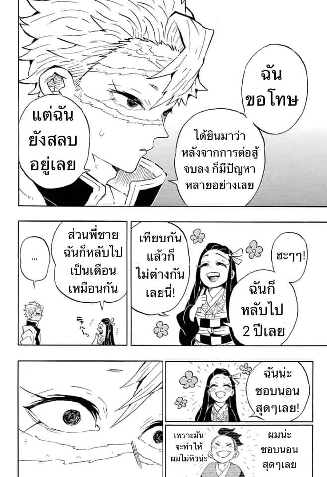Kimetsu no yaiba ดาบพิฆาตอสูร ตอนที่ 197 page 153