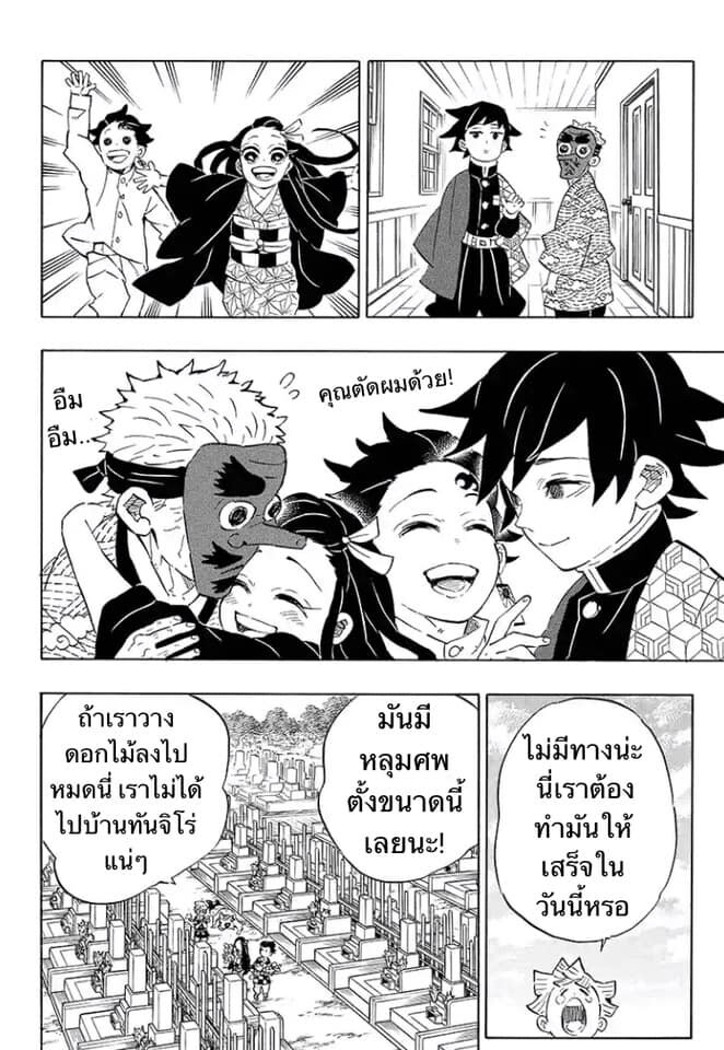 Kimetsu no yaiba ดาบพิฆาตอสูร ตอนที่ 197 page 155