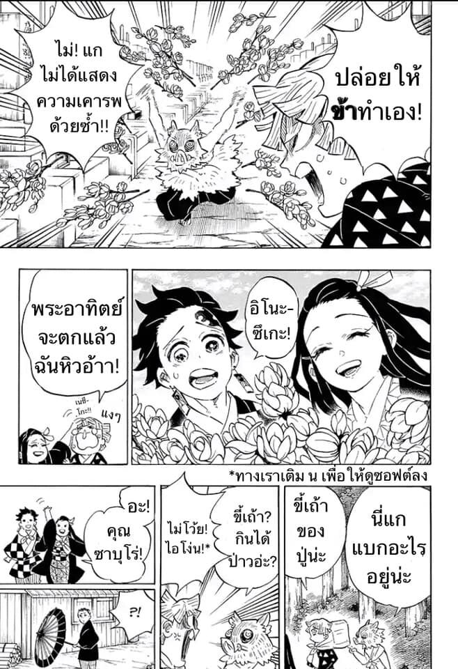 Kimetsu no yaiba ดาบพิฆาตอสูร ตอนที่ 197 page 156