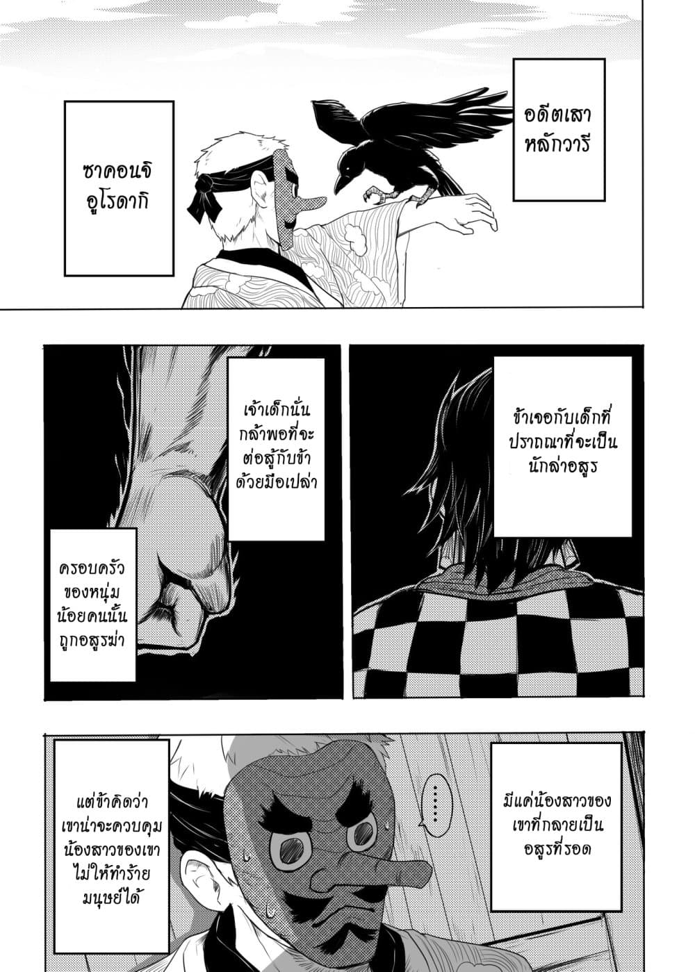 Kimetsu no yaiba ดาบพิฆาตอสูร ตอนที่ 206 page 2