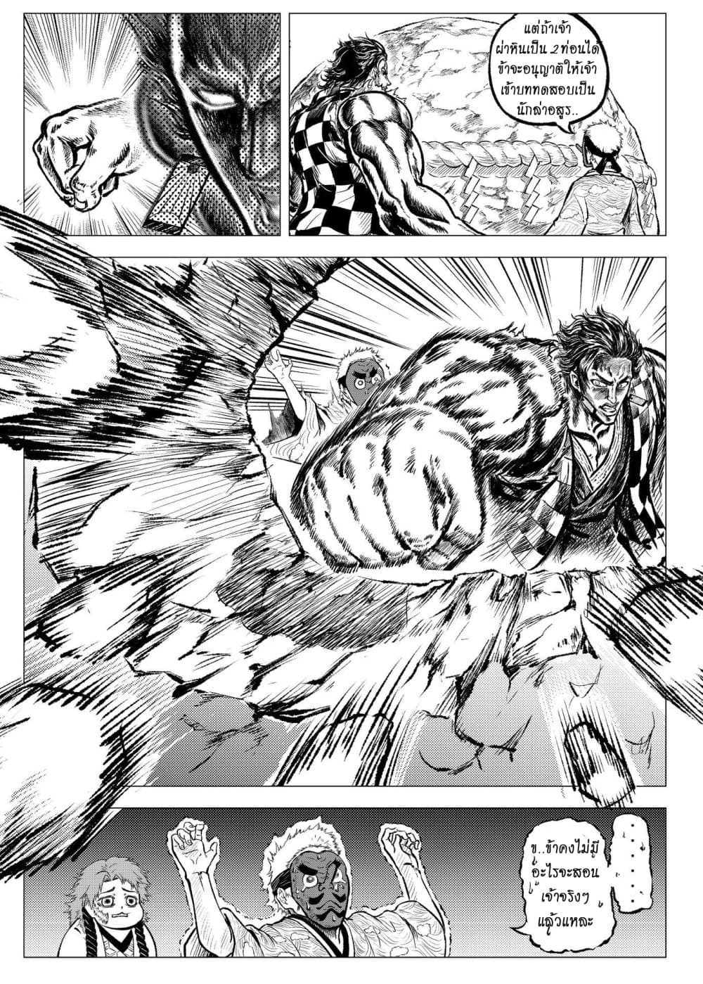Kimetsu no yaiba ดาบพิฆาตอสูร ตอนที่ 206 page 4