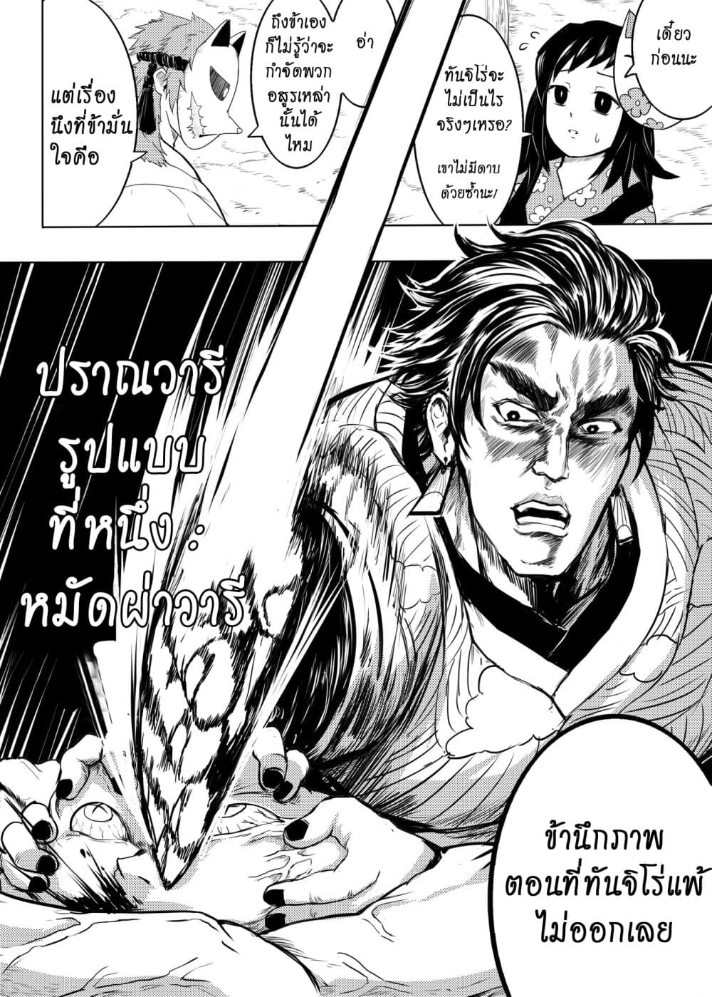 Kimetsu no yaiba ดาบพิฆาตอสูร ตอนที่ 206 page 5