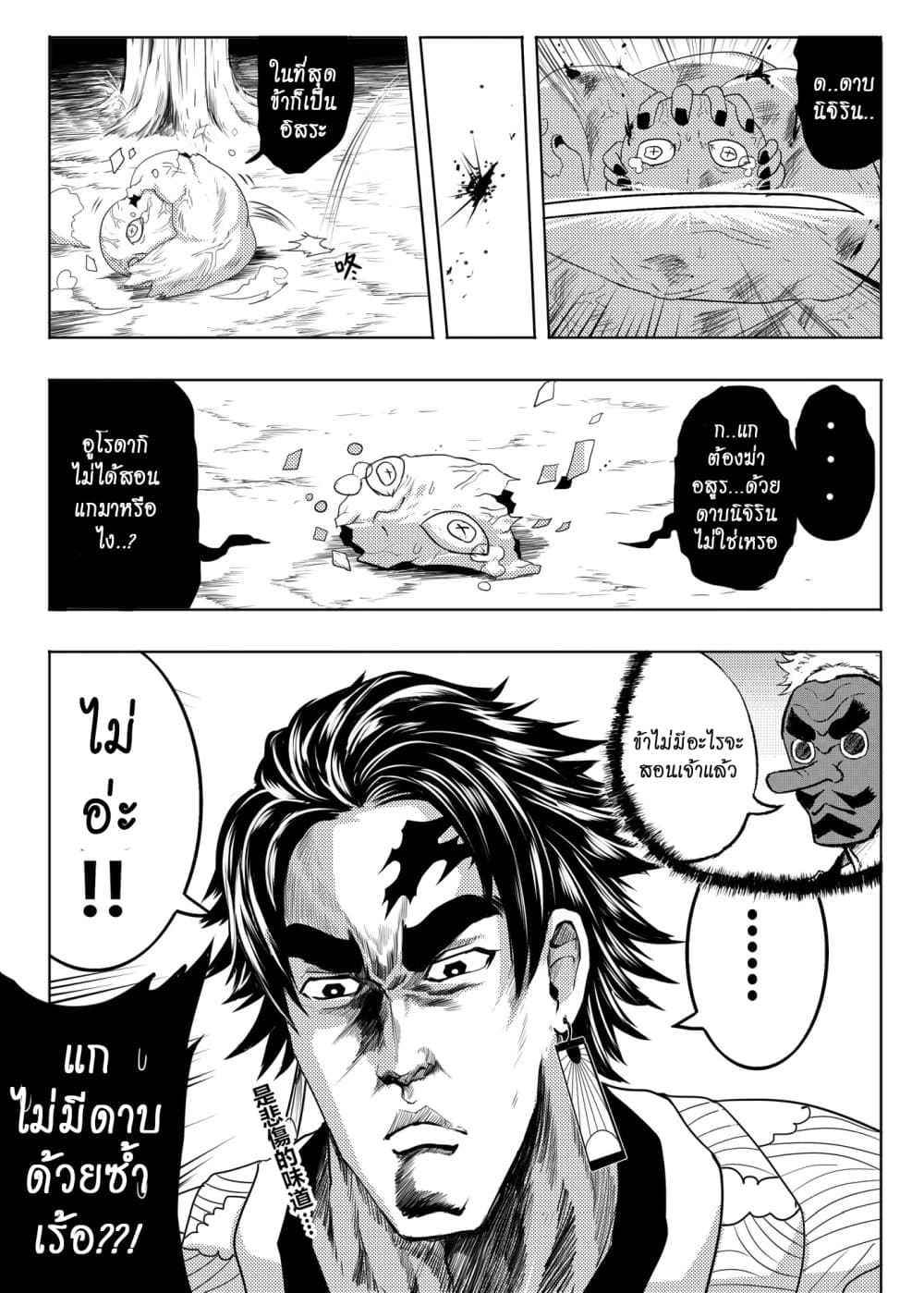 Kimetsu no yaiba ดาบพิฆาตอสูร ตอนที่ 206 page 8