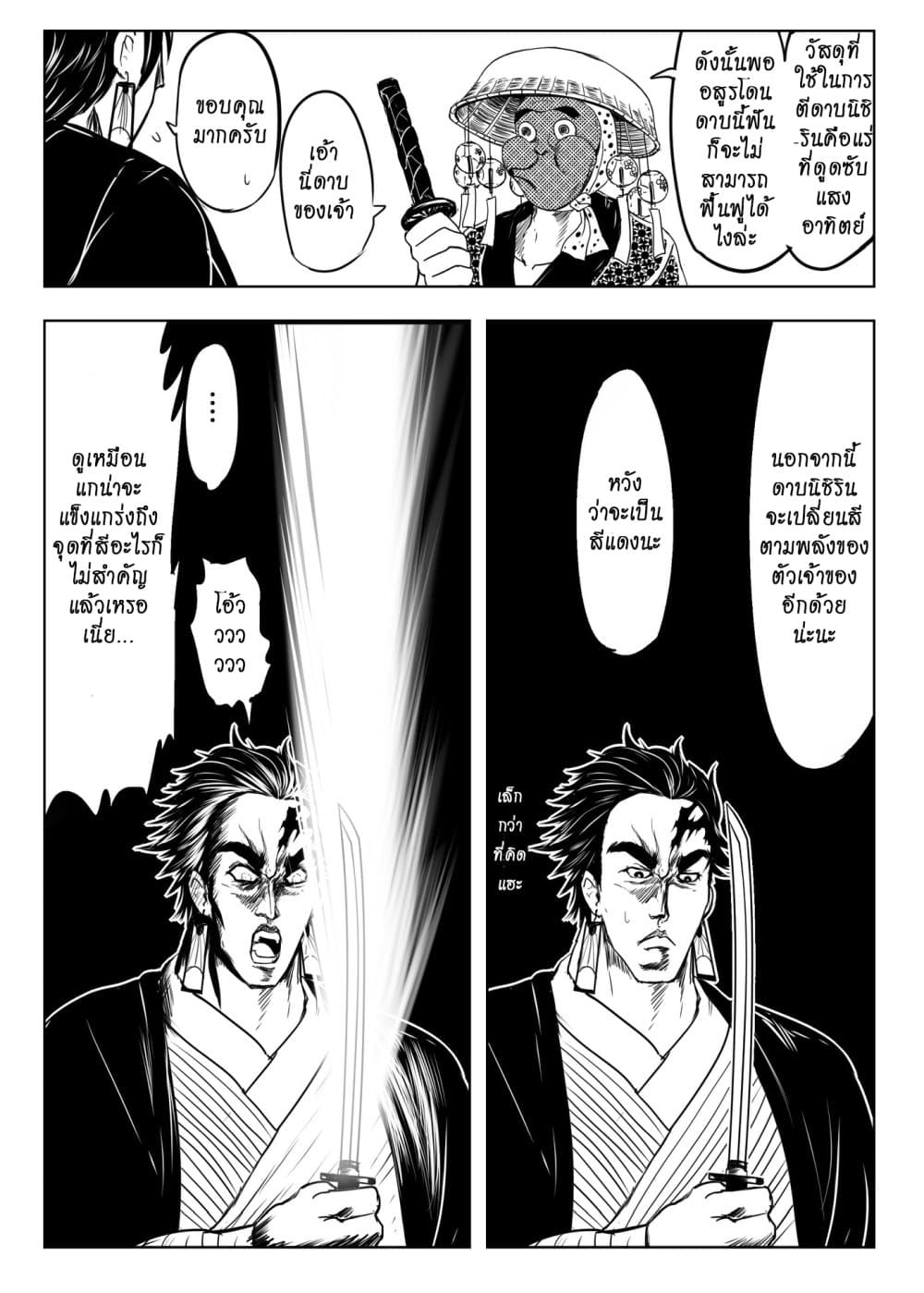 Kimetsu no yaiba ดาบพิฆาตอสูร ตอนที่ 207 page 1