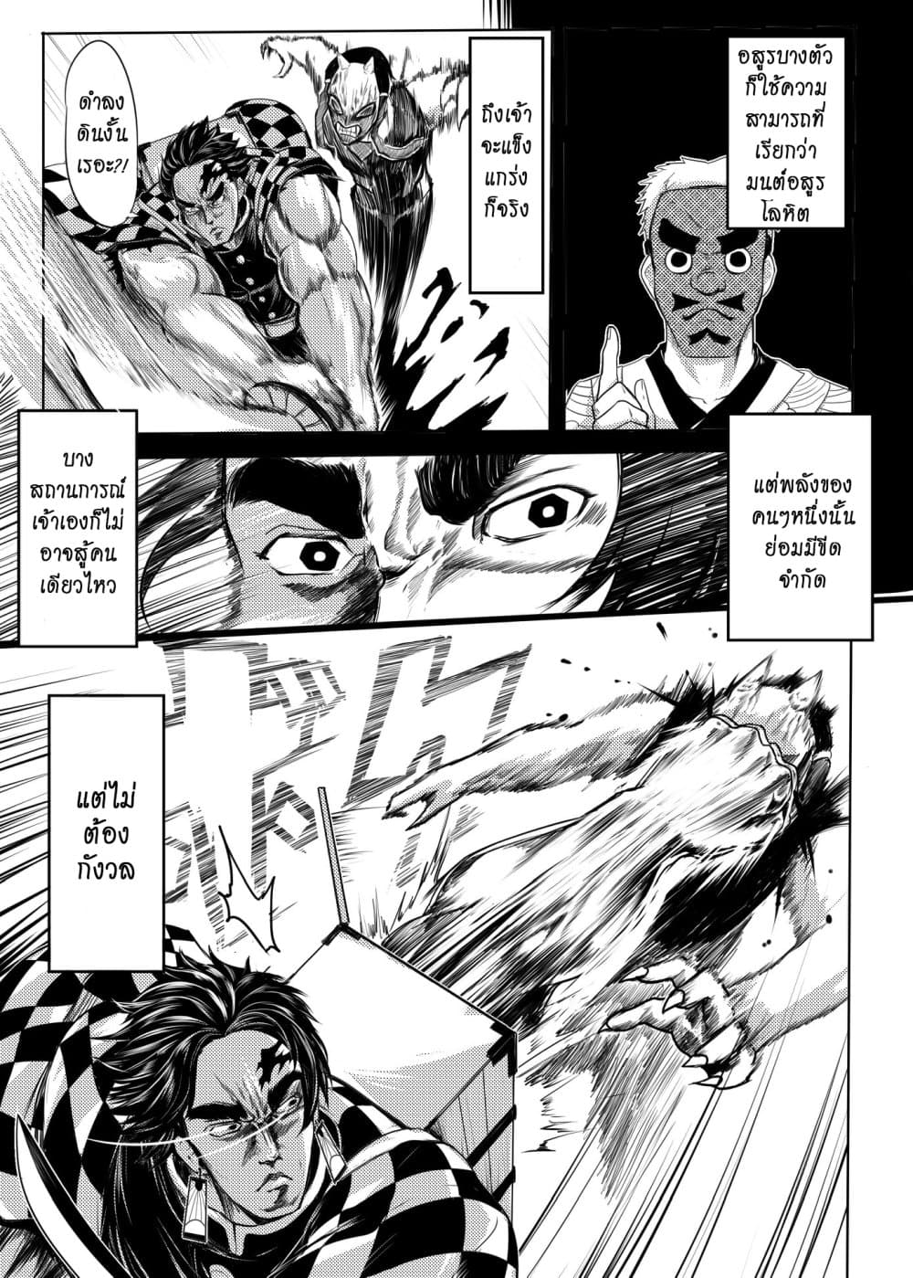 Kimetsu no yaiba ดาบพิฆาตอสูร ตอนที่ 207 page 2