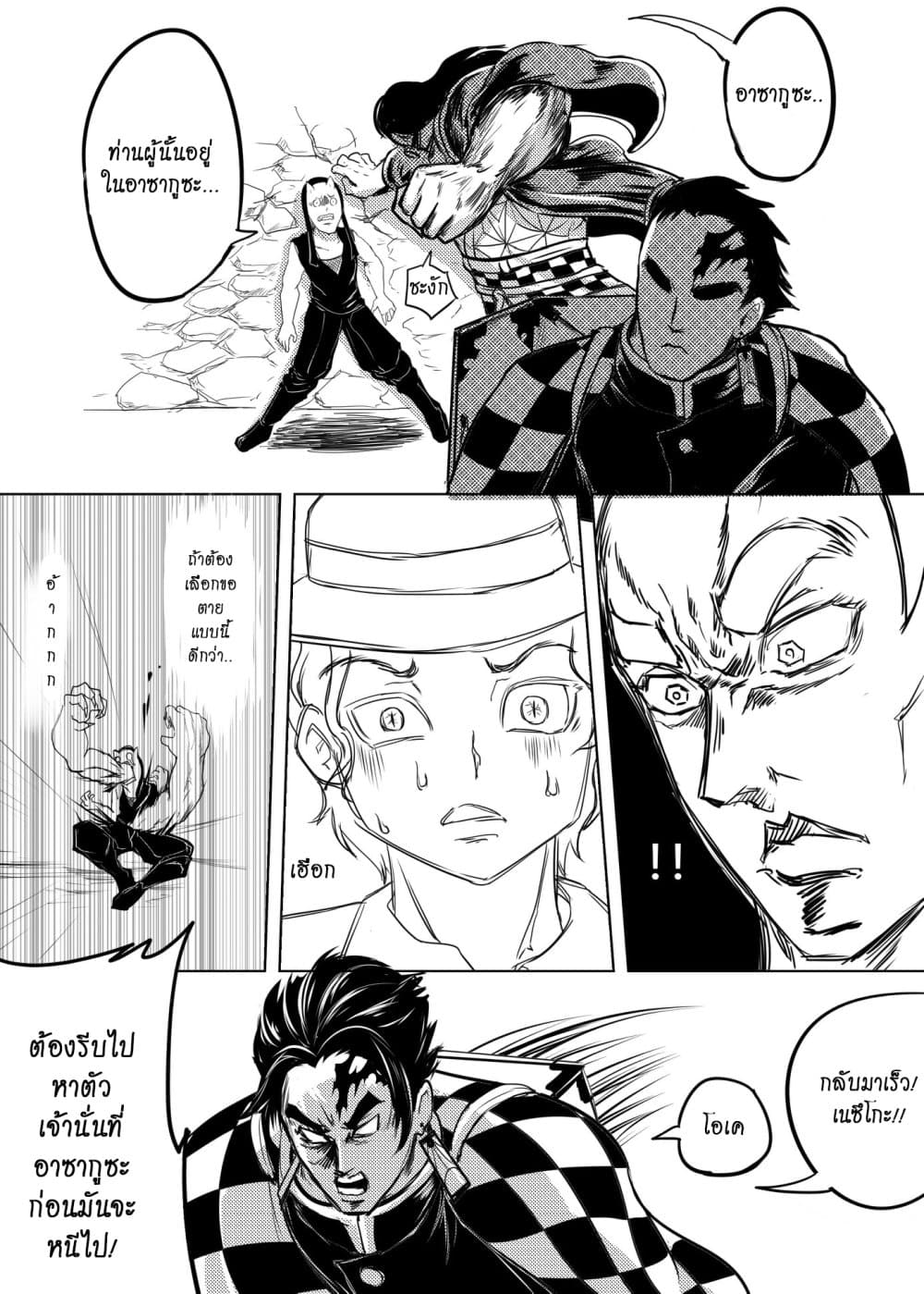 Kimetsu no yaiba ดาบพิฆาตอสูร ตอนที่ 207 page 4