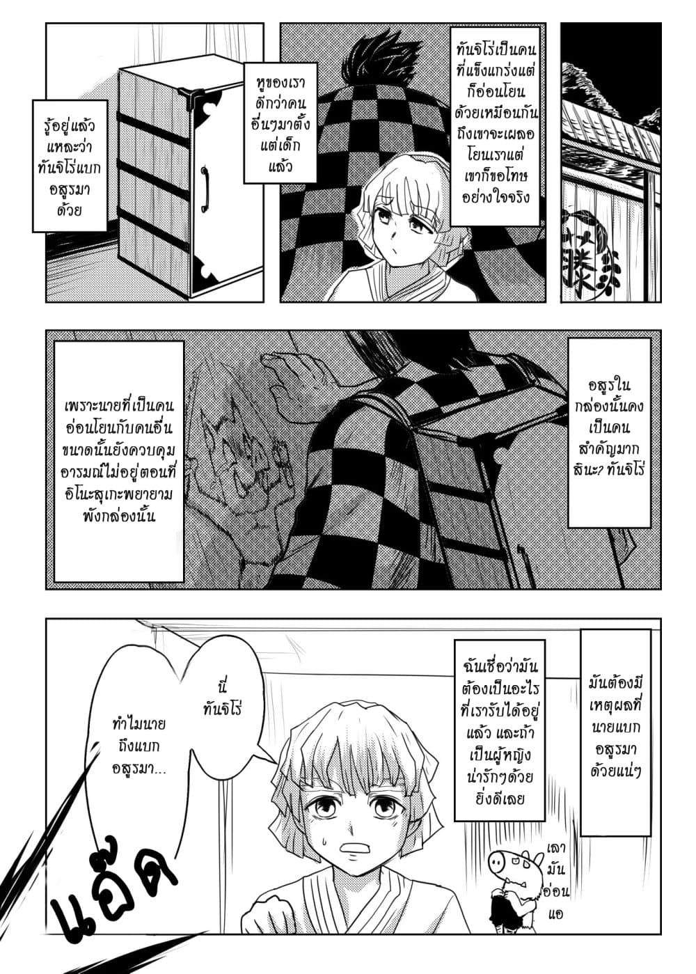 Kimetsu no yaiba ดาบพิฆาตอสูร ตอนที่ 207 page 7