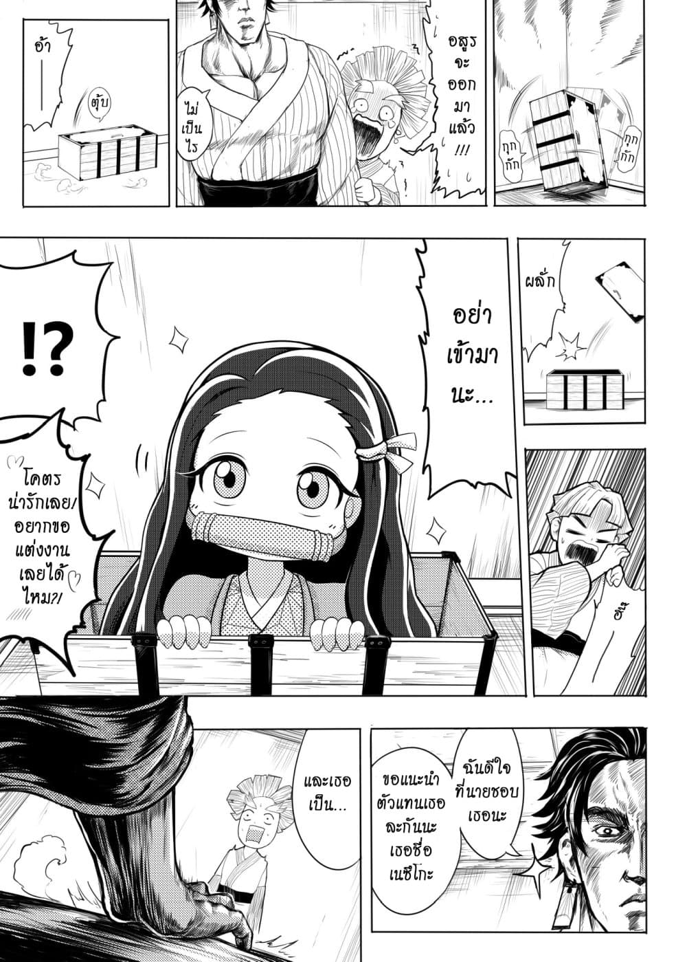 Kimetsu no yaiba ดาบพิฆาตอสูร ตอนที่ 207 page 8