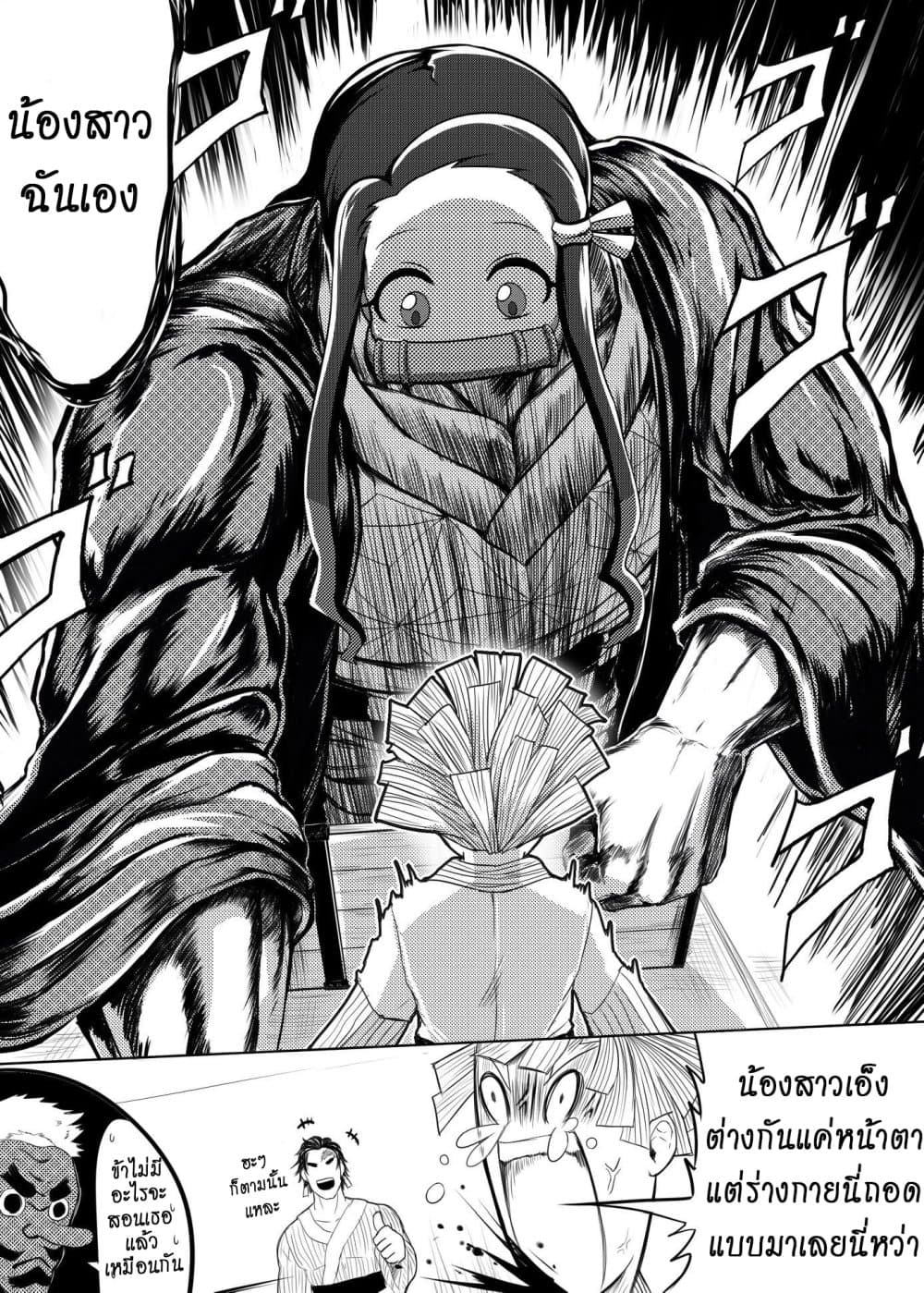 Kimetsu no yaiba ดาบพิฆาตอสูร ตอนที่ 207 page 9