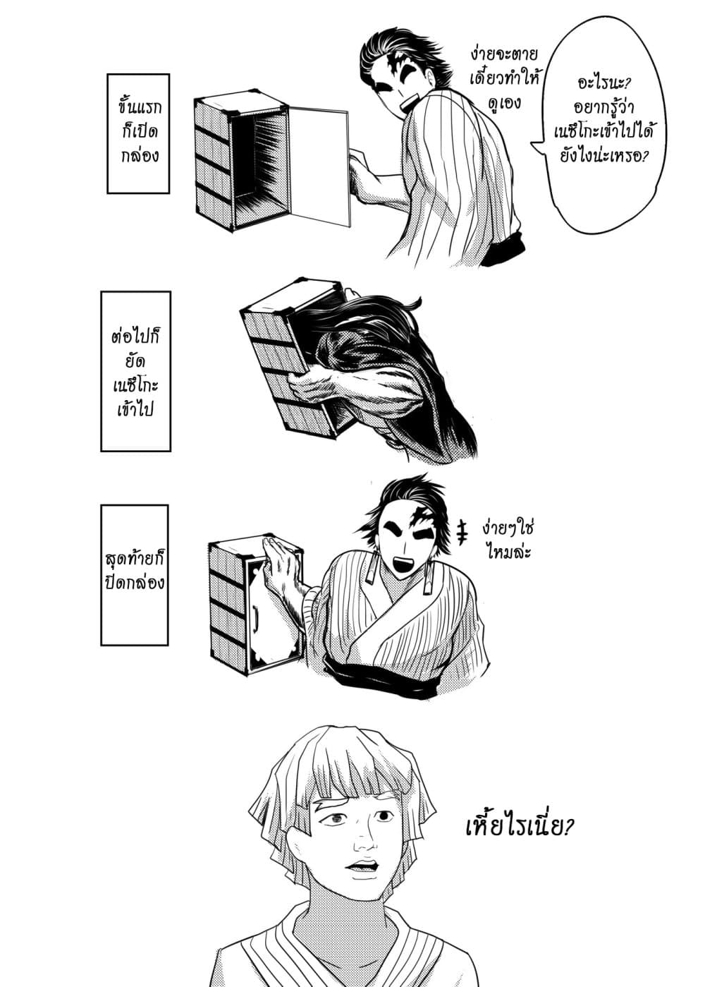 Kimetsu no yaiba ดาบพิฆาตอสูร ตอนที่ 207 page 10