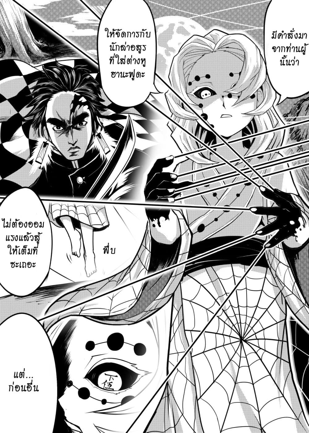 Kimetsu no yaiba ดาบพิฆาตอสูร ตอนที่ 208 page 1