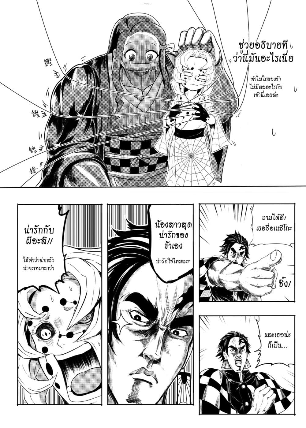 Kimetsu no yaiba ดาบพิฆาตอสูร ตอนที่ 208 page 2