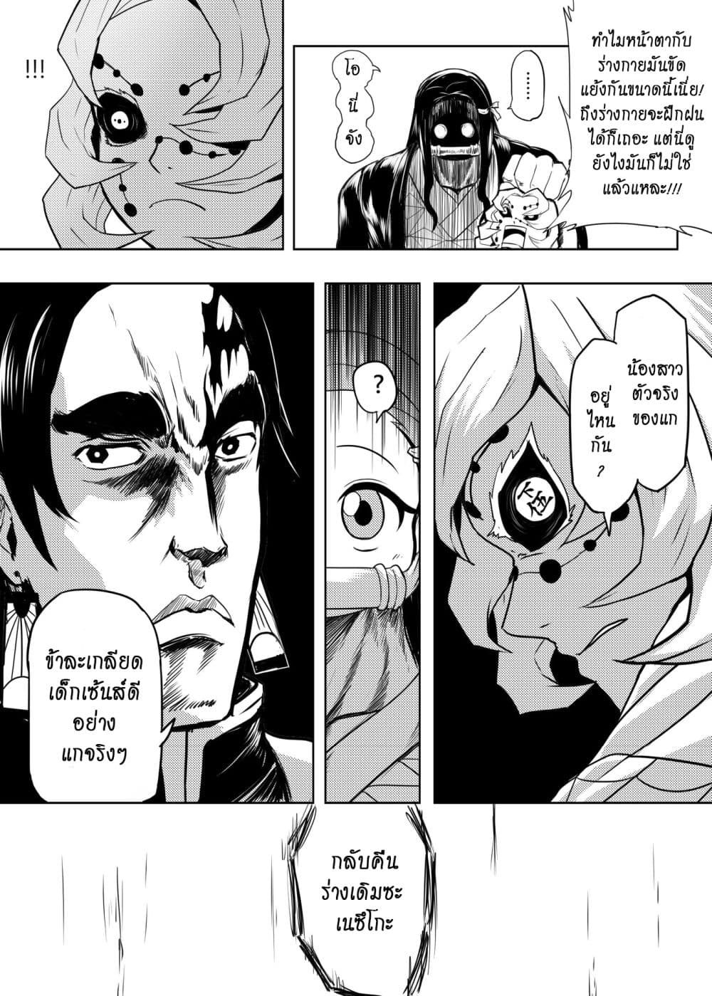 Kimetsu no yaiba ดาบพิฆาตอสูร ตอนที่ 208 page 3