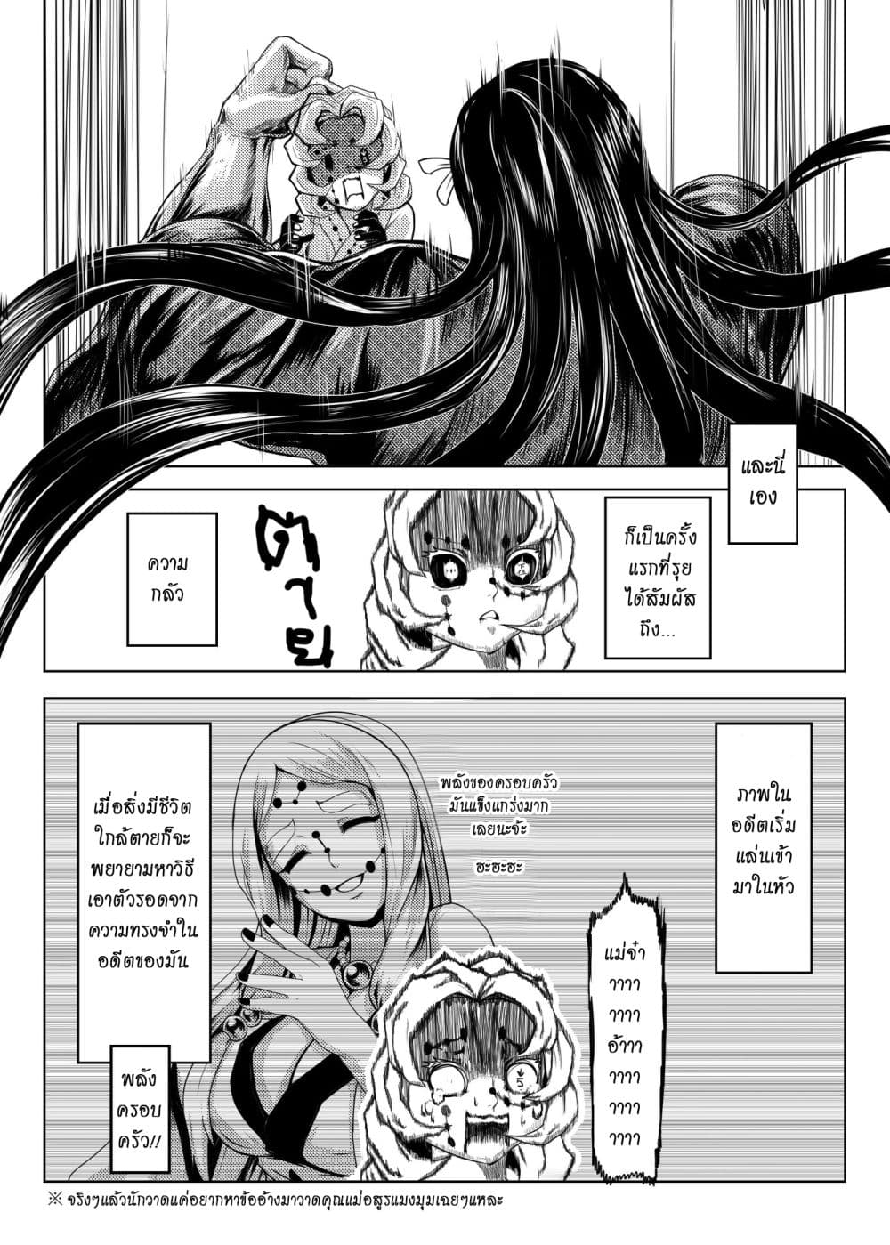 Kimetsu no yaiba ดาบพิฆาตอสูร ตอนที่ 208 page 4