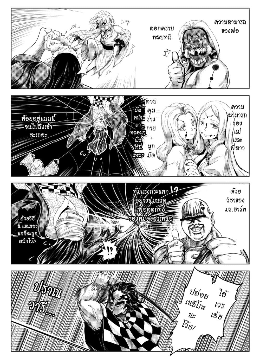 Kimetsu no yaiba ดาบพิฆาตอสูร ตอนที่ 208 page 5