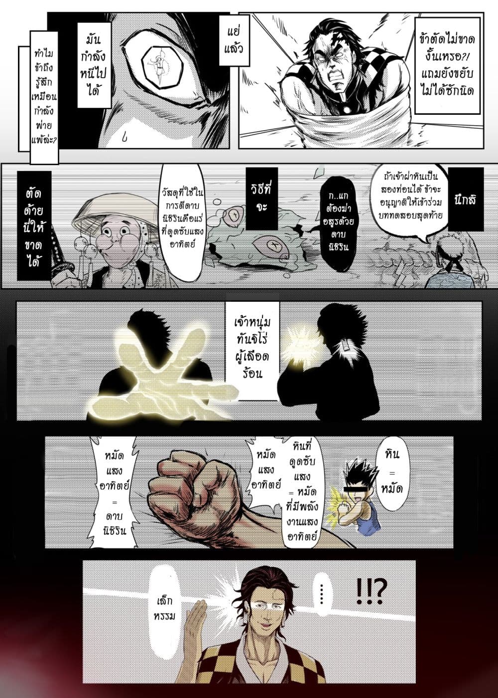 Kimetsu no yaiba ดาบพิฆาตอสูร ตอนที่ 208 page 7