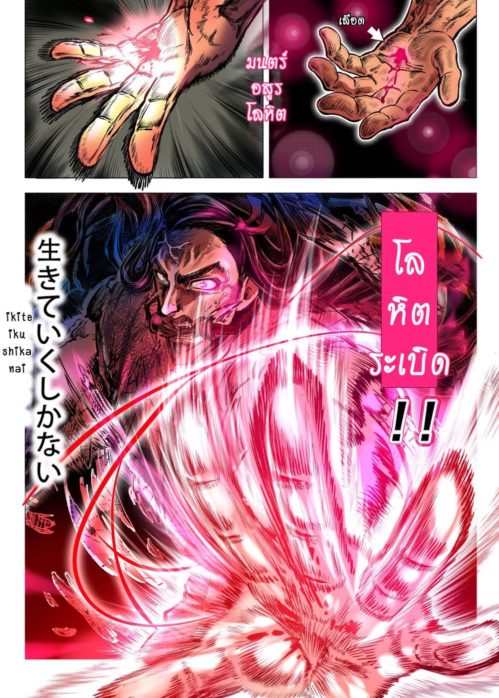 Kimetsu no yaiba ดาบพิฆาตอสูร ตอนที่ 208 page 13