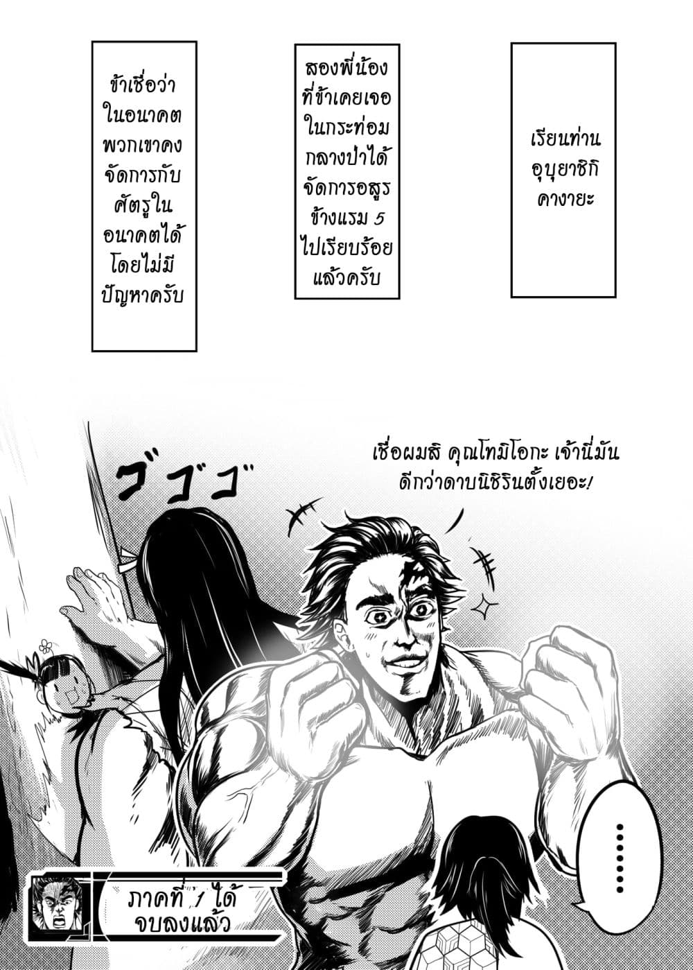 Kimetsu no yaiba ดาบพิฆาตอสูร ตอนที่ 208 page 16