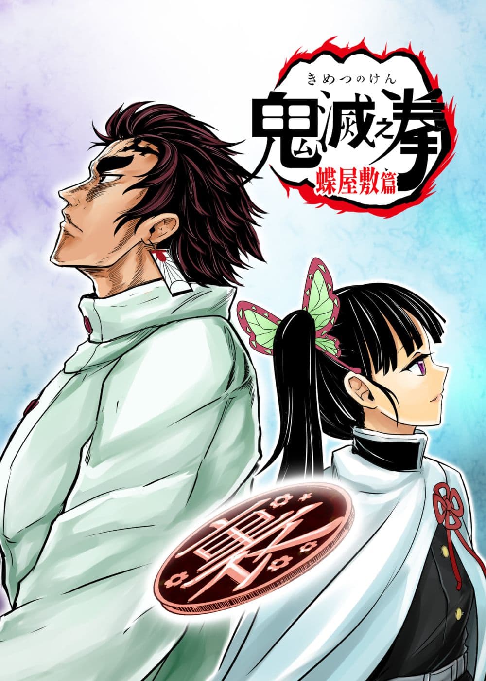 Kimetsu no yaiba ดาบพิฆาตอสูร ตอนที่ 209 page 0