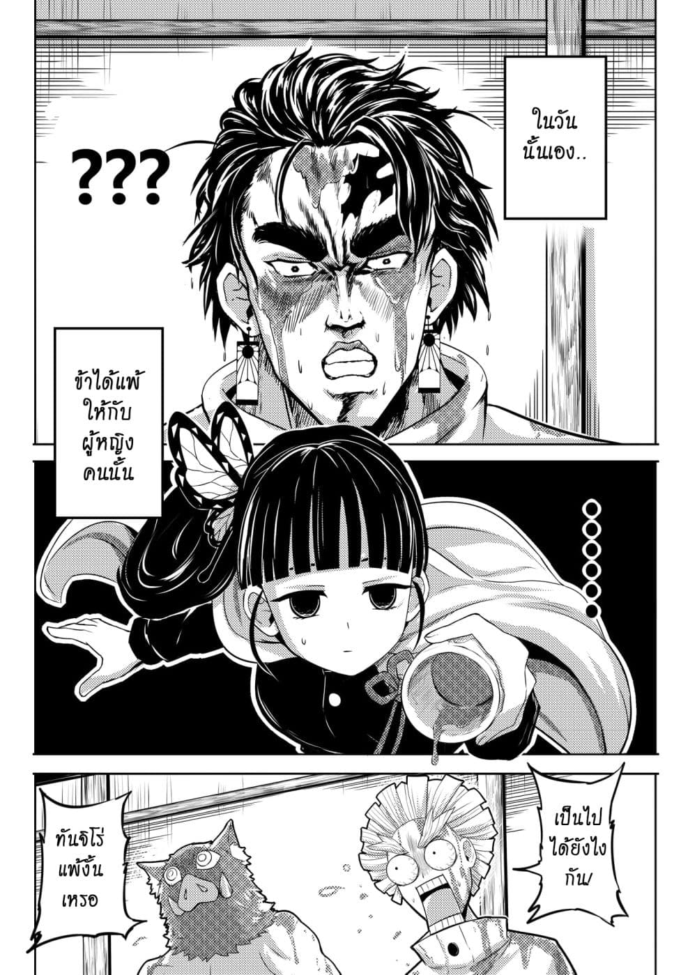 Kimetsu no yaiba ดาบพิฆาตอสูร ตอนที่ 209 page 1