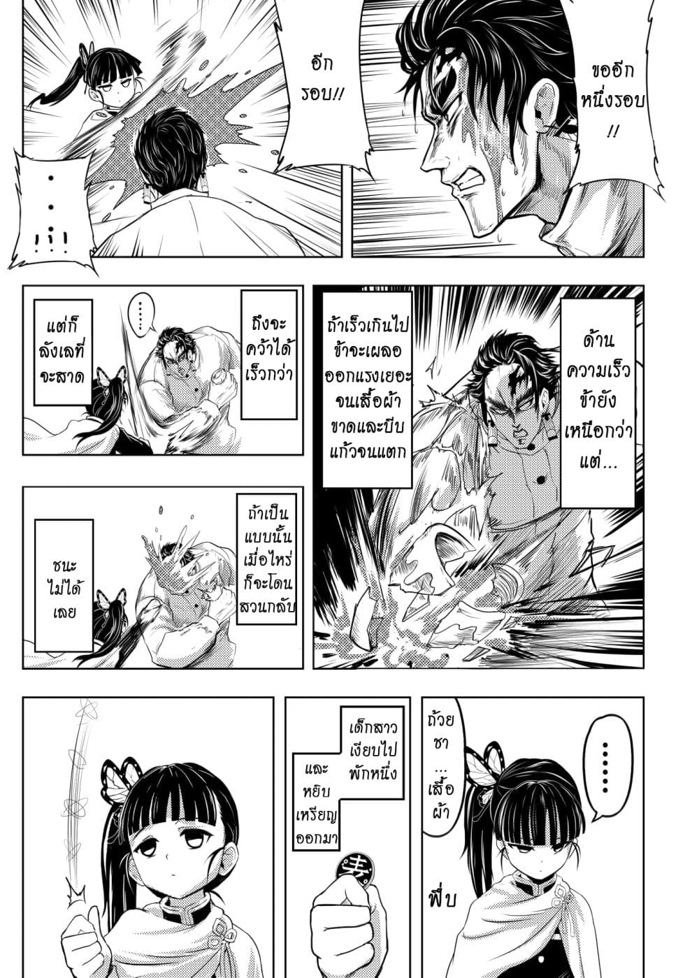 Kimetsu no yaiba ดาบพิฆาตอสูร ตอนที่ 209 page 2