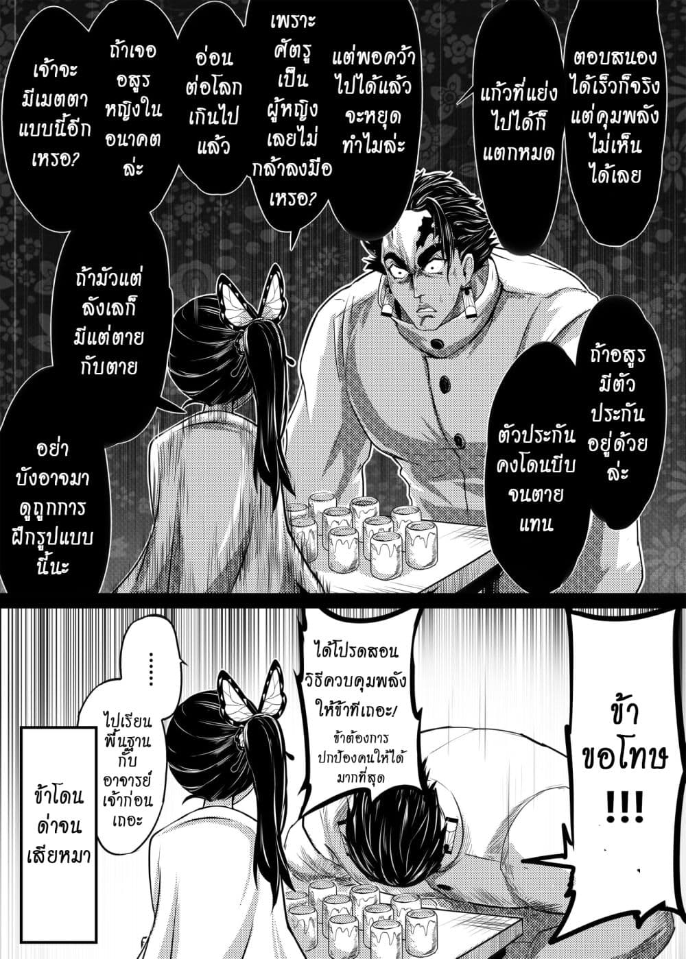 Kimetsu no yaiba ดาบพิฆาตอสูร ตอนที่ 209 page 4