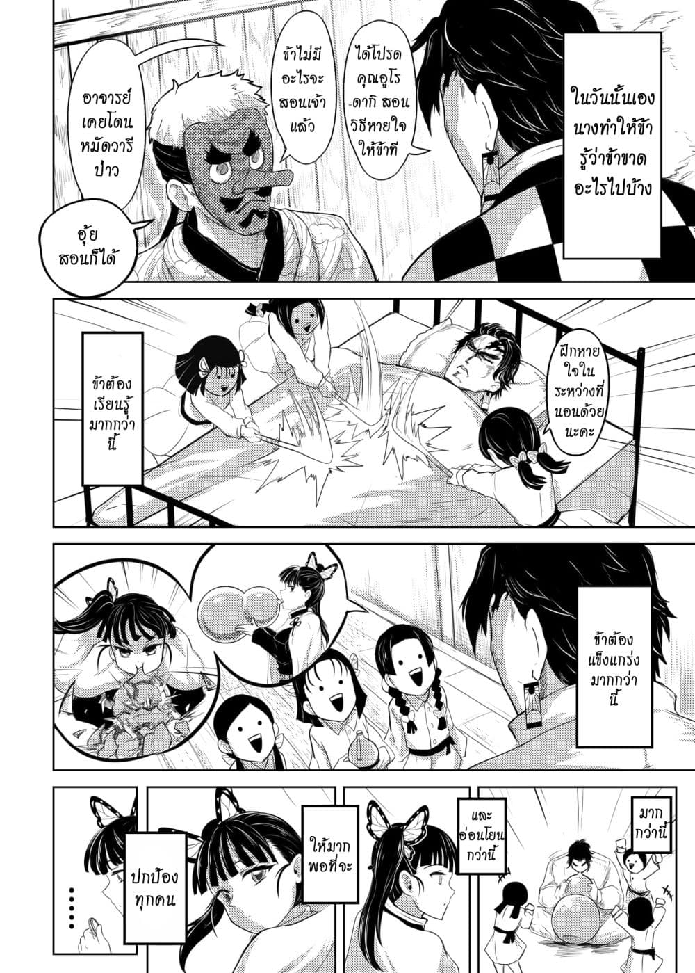 Kimetsu no yaiba ดาบพิฆาตอสูร ตอนที่ 209 page 5
