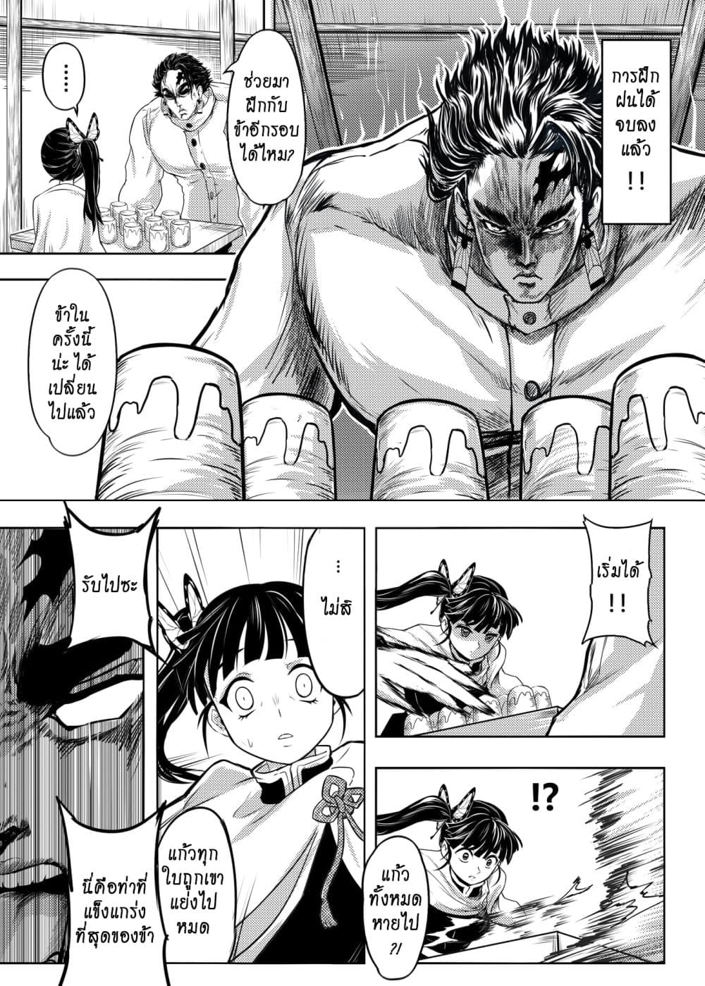 Kimetsu no yaiba ดาบพิฆาตอสูร ตอนที่ 209 page 6