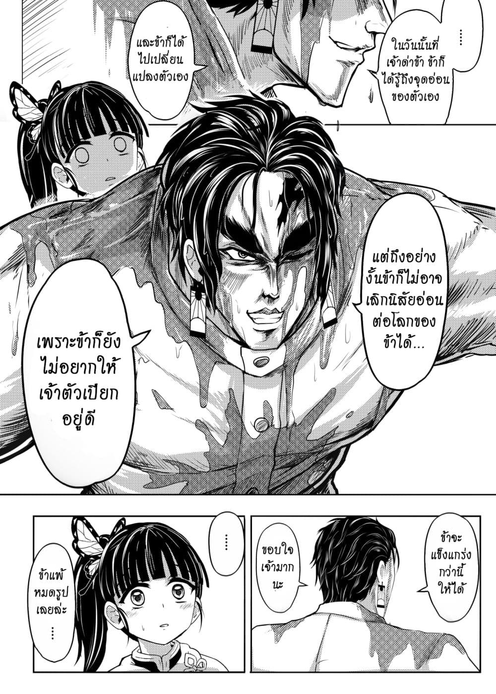 Kimetsu no yaiba ดาบพิฆาตอสูร ตอนที่ 209 page 8