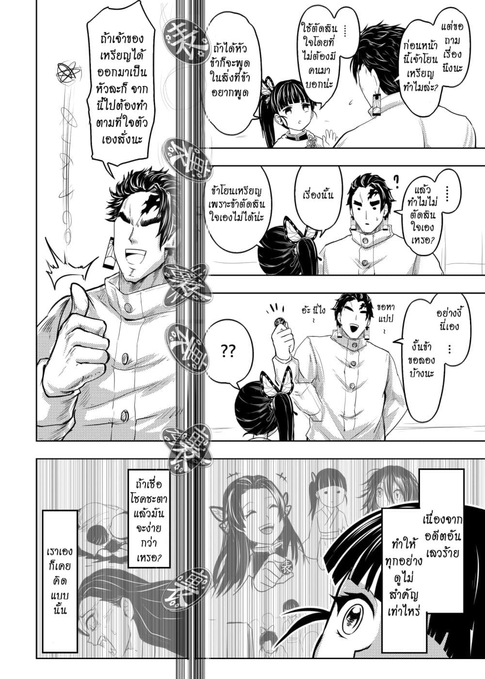 Kimetsu no yaiba ดาบพิฆาตอสูร ตอนที่ 209 page 9