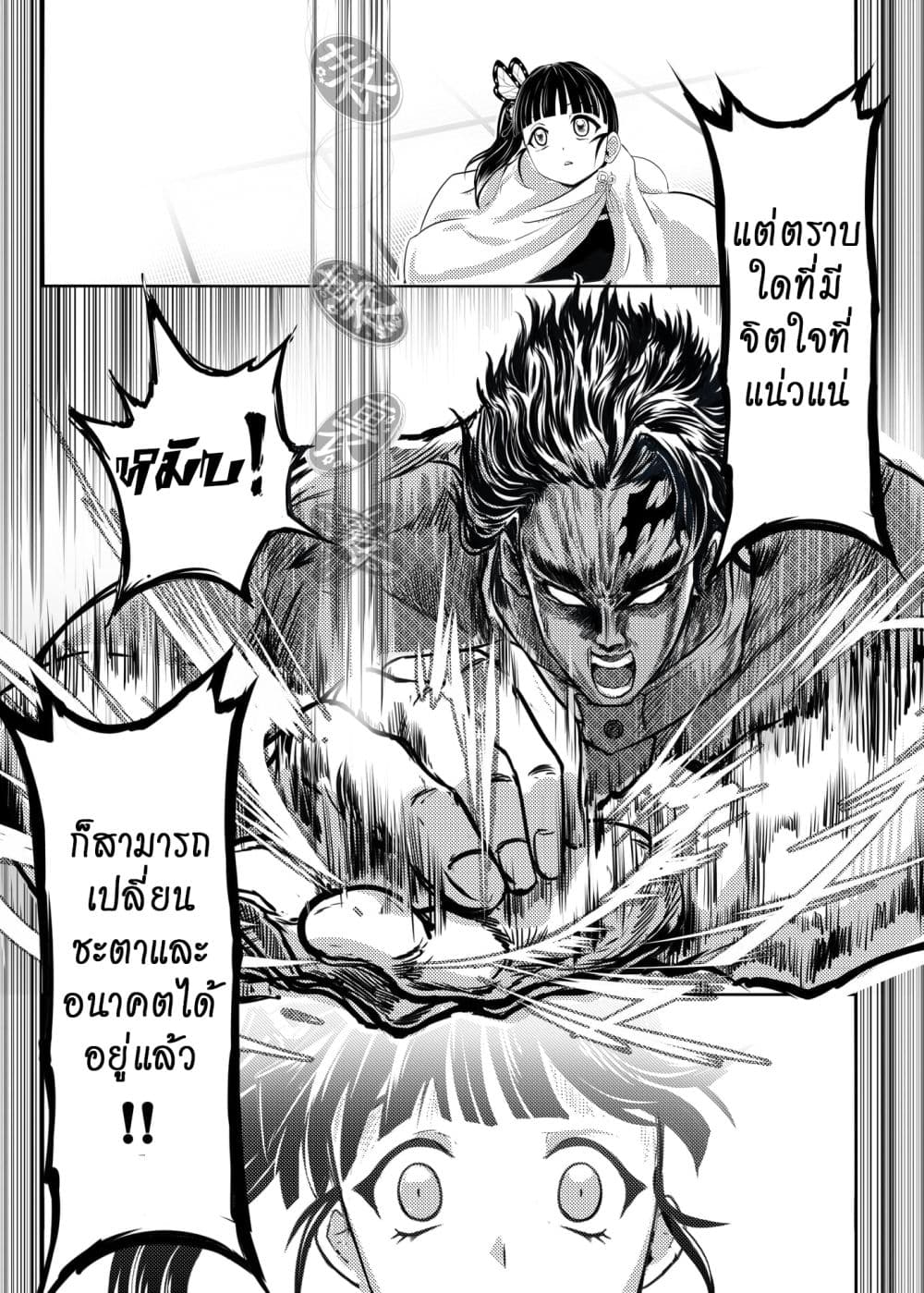 Kimetsu no yaiba ดาบพิฆาตอสูร ตอนที่ 209 page 10