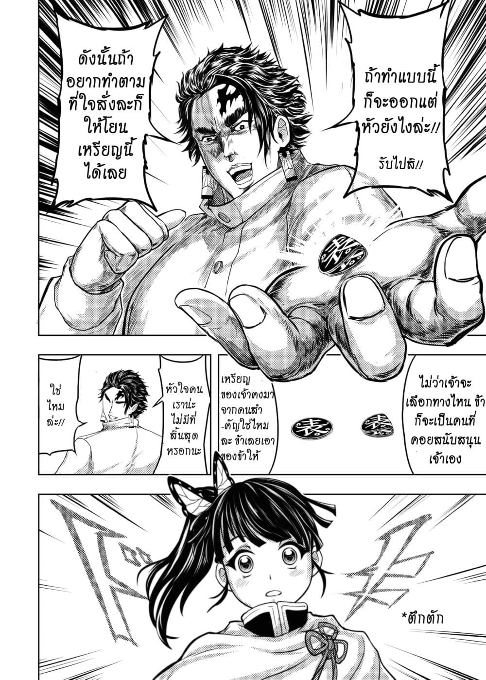 Kimetsu no yaiba ดาบพิฆาตอสูร ตอนที่ 209 page 11