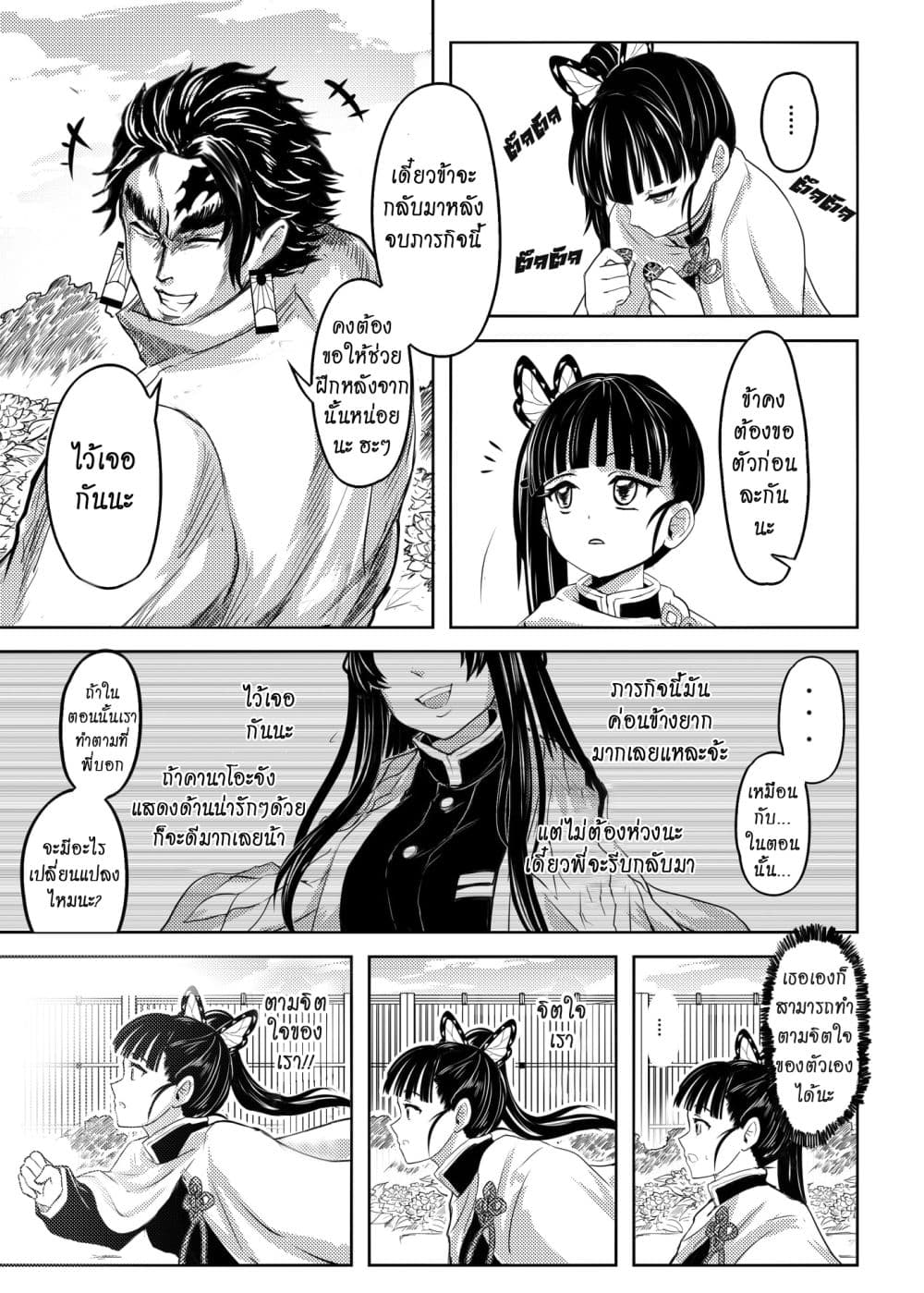 Kimetsu no yaiba ดาบพิฆาตอสูร ตอนที่ 209 page 12
