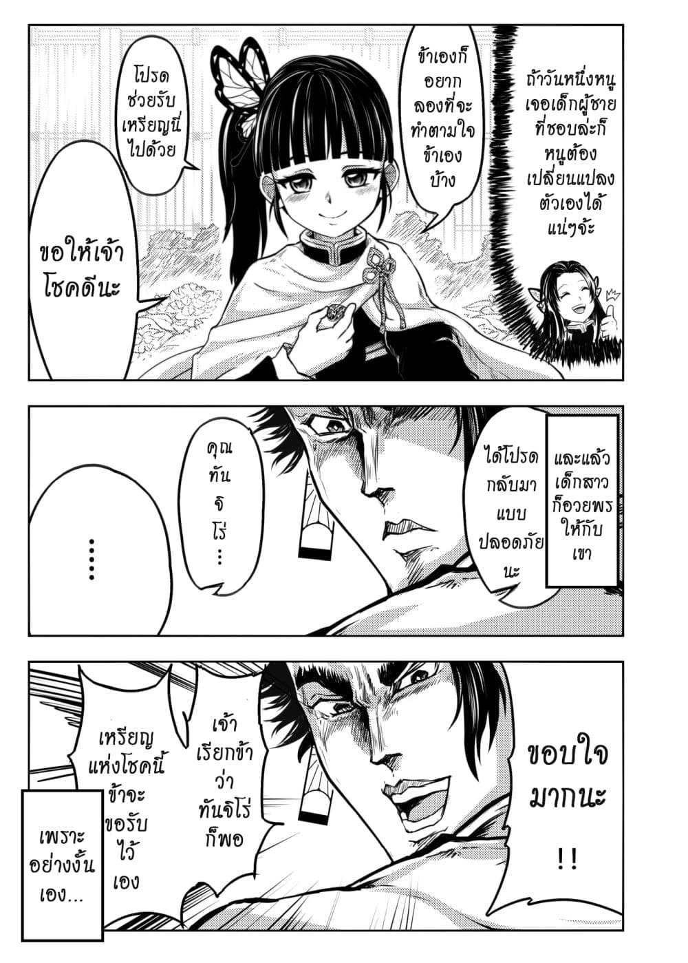 Kimetsu no yaiba ดาบพิฆาตอสูร ตอนที่ 209 page 14