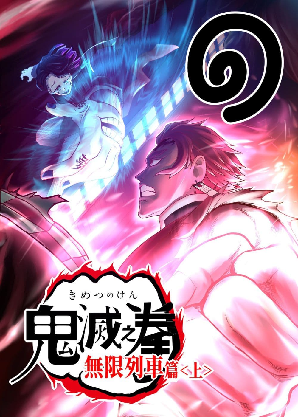 Kimetsu no yaiba ดาบพิฆาตอสูร ตอนที่ 210 page 0