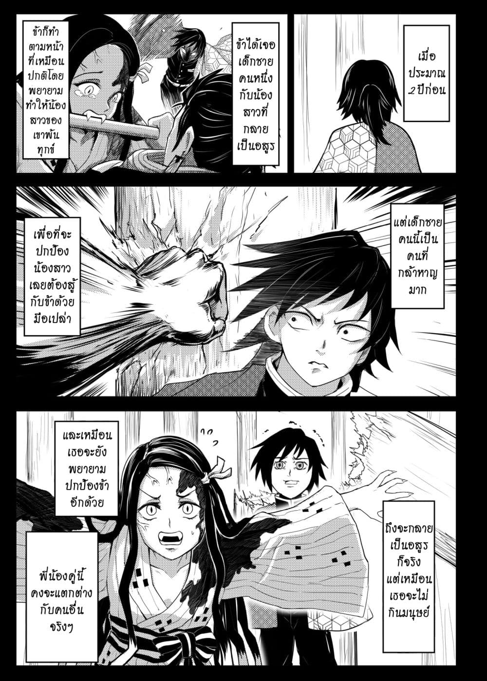 Kimetsu no yaiba ดาบพิฆาตอสูร ตอนที่ 210 page 1