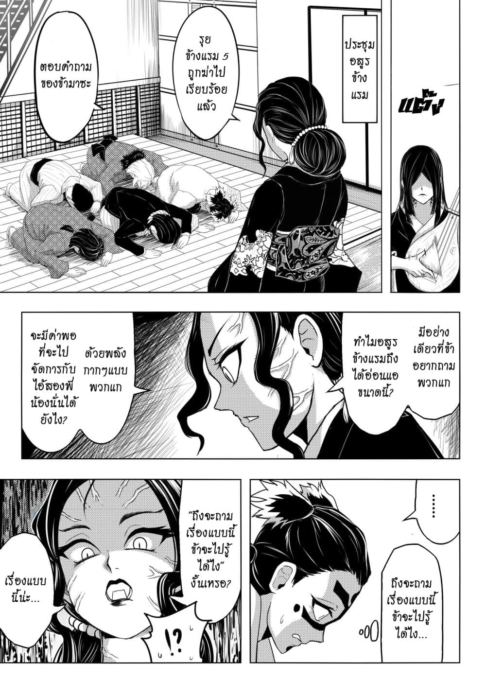 Kimetsu no yaiba ดาบพิฆาตอสูร ตอนที่ 210 page 3
