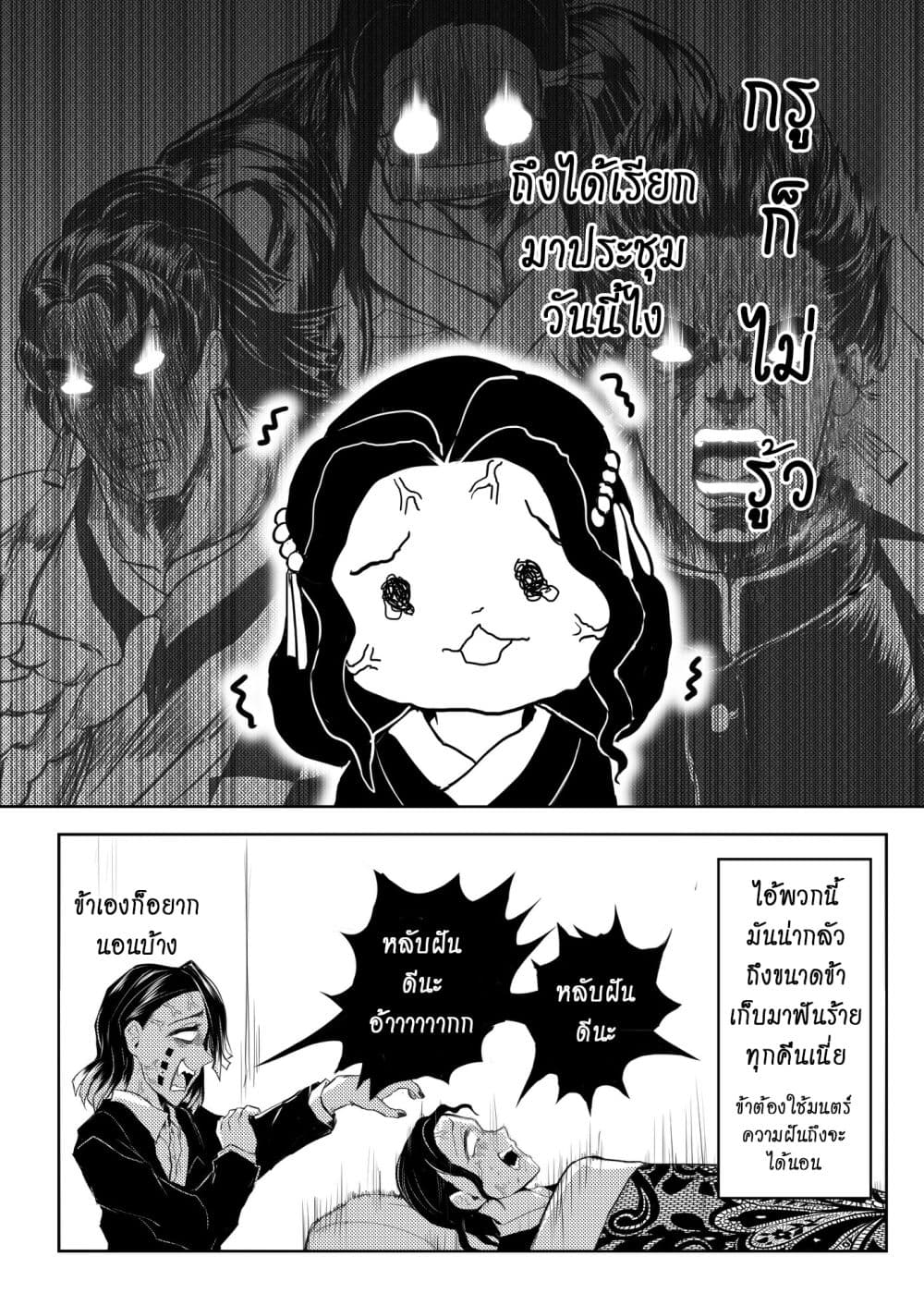 Kimetsu no yaiba ดาบพิฆาตอสูร ตอนที่ 210 page 4