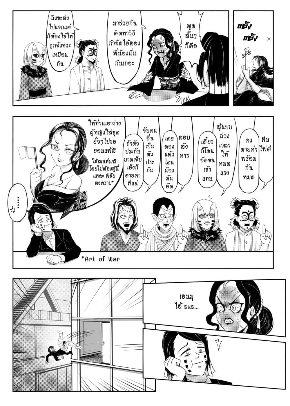 Kimetsu no yaiba ดาบพิฆาตอสูร ตอนที่ 210 page 5