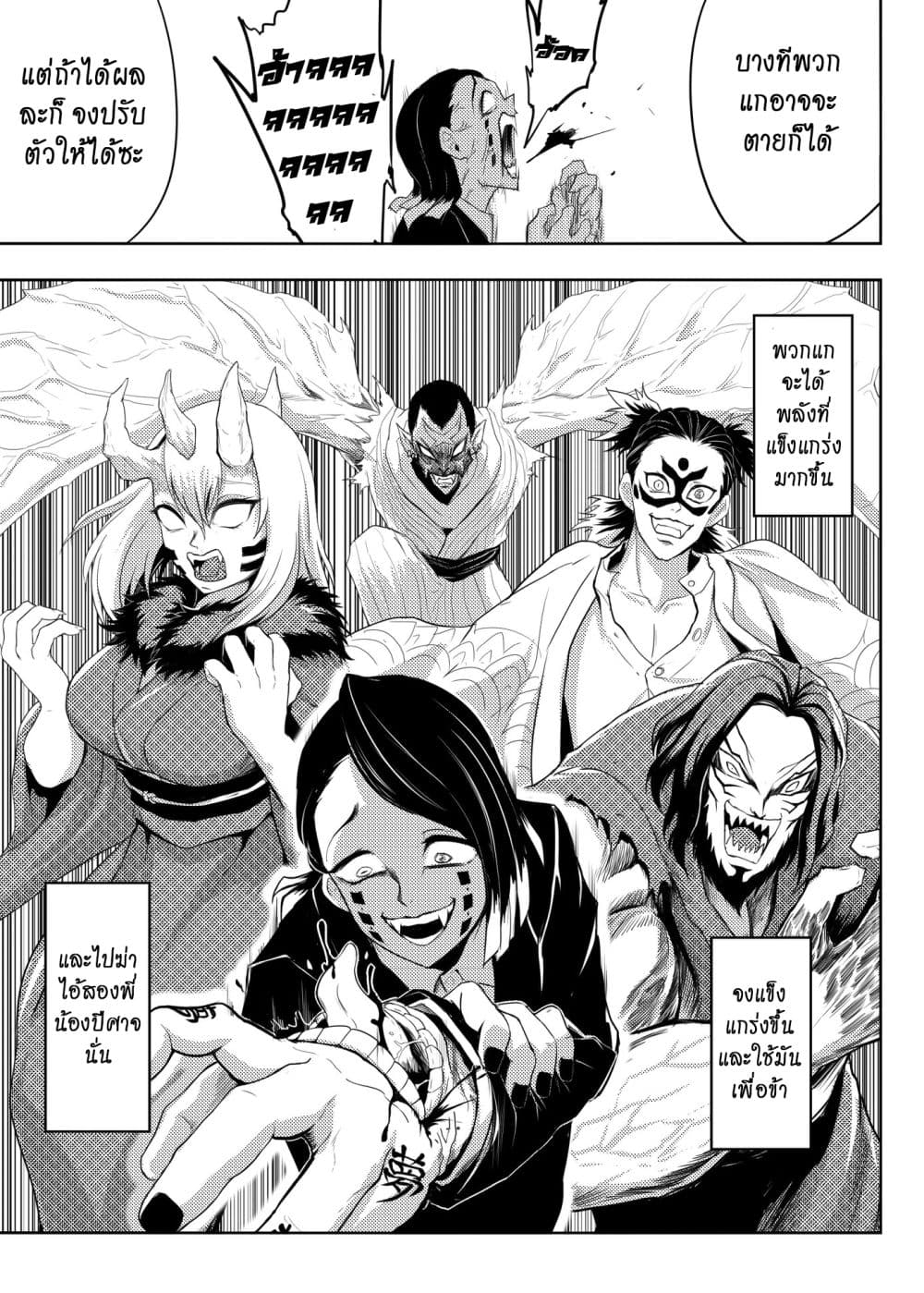 Kimetsu no yaiba ดาบพิฆาตอสูร ตอนที่ 210 page 7