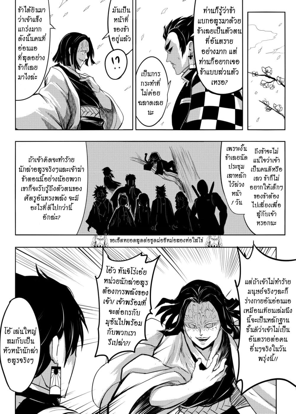 Kimetsu no yaiba ดาบพิฆาตอสูร ตอนที่ 210 page 9