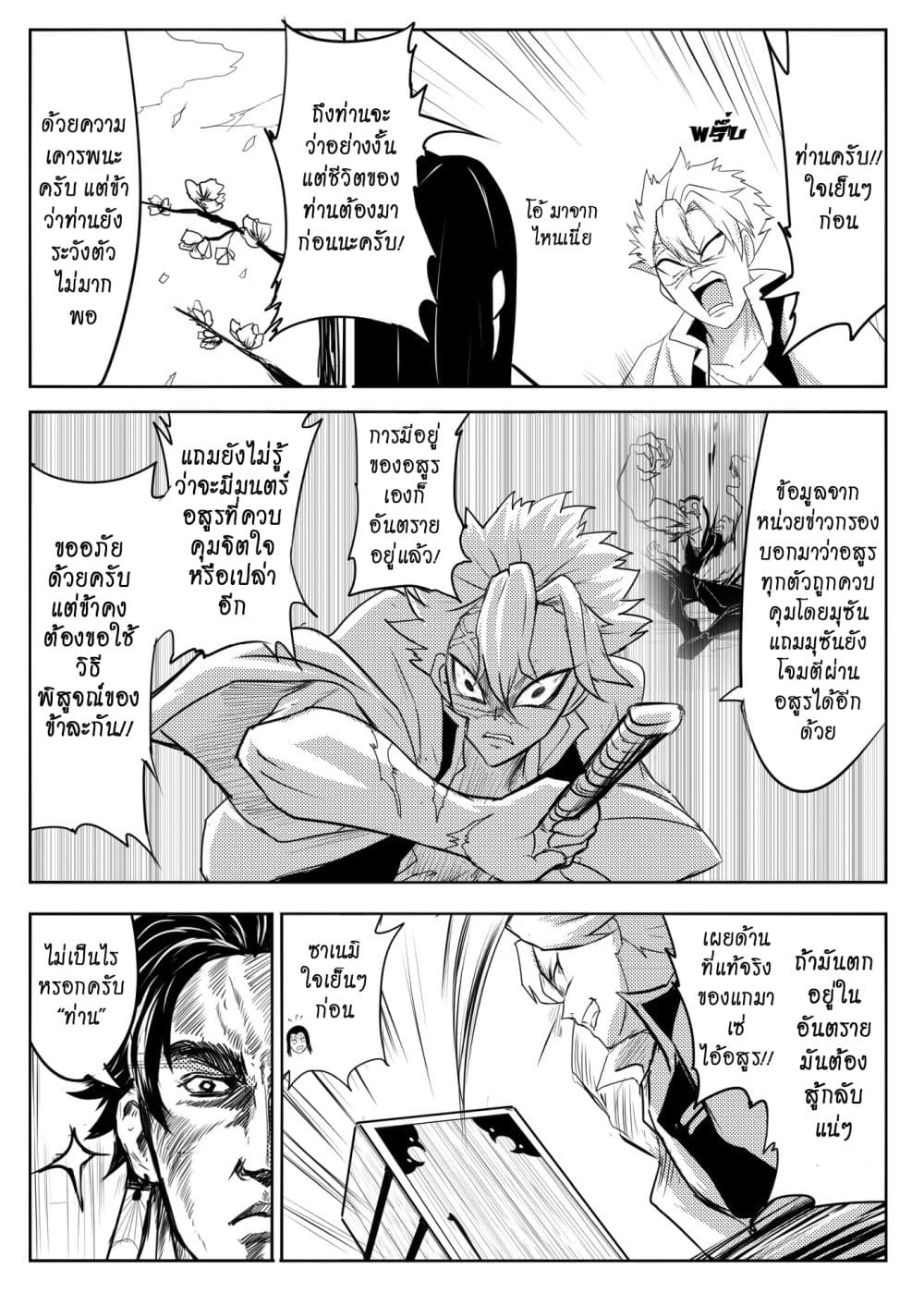 Kimetsu no yaiba ดาบพิฆาตอสูร ตอนที่ 210 page 10