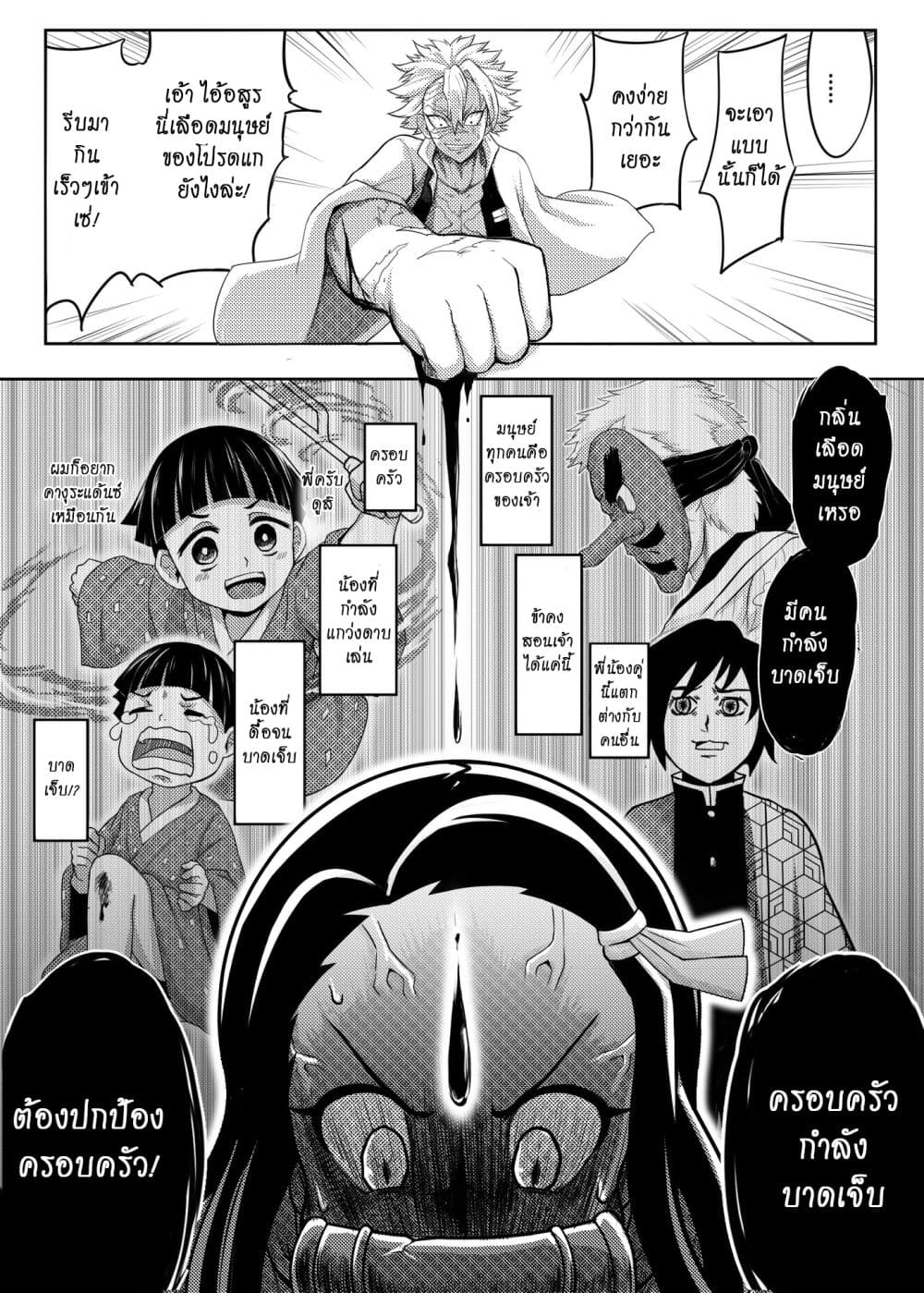 Kimetsu no yaiba ดาบพิฆาตอสูร ตอนที่ 210 page 12
