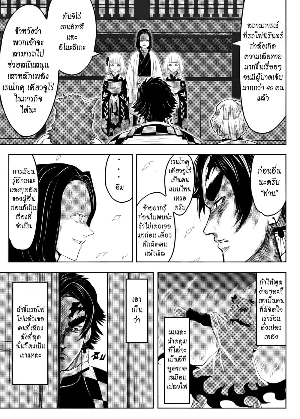 Kimetsu no yaiba ดาบพิฆาตอสูร ตอนที่ 211 page 1