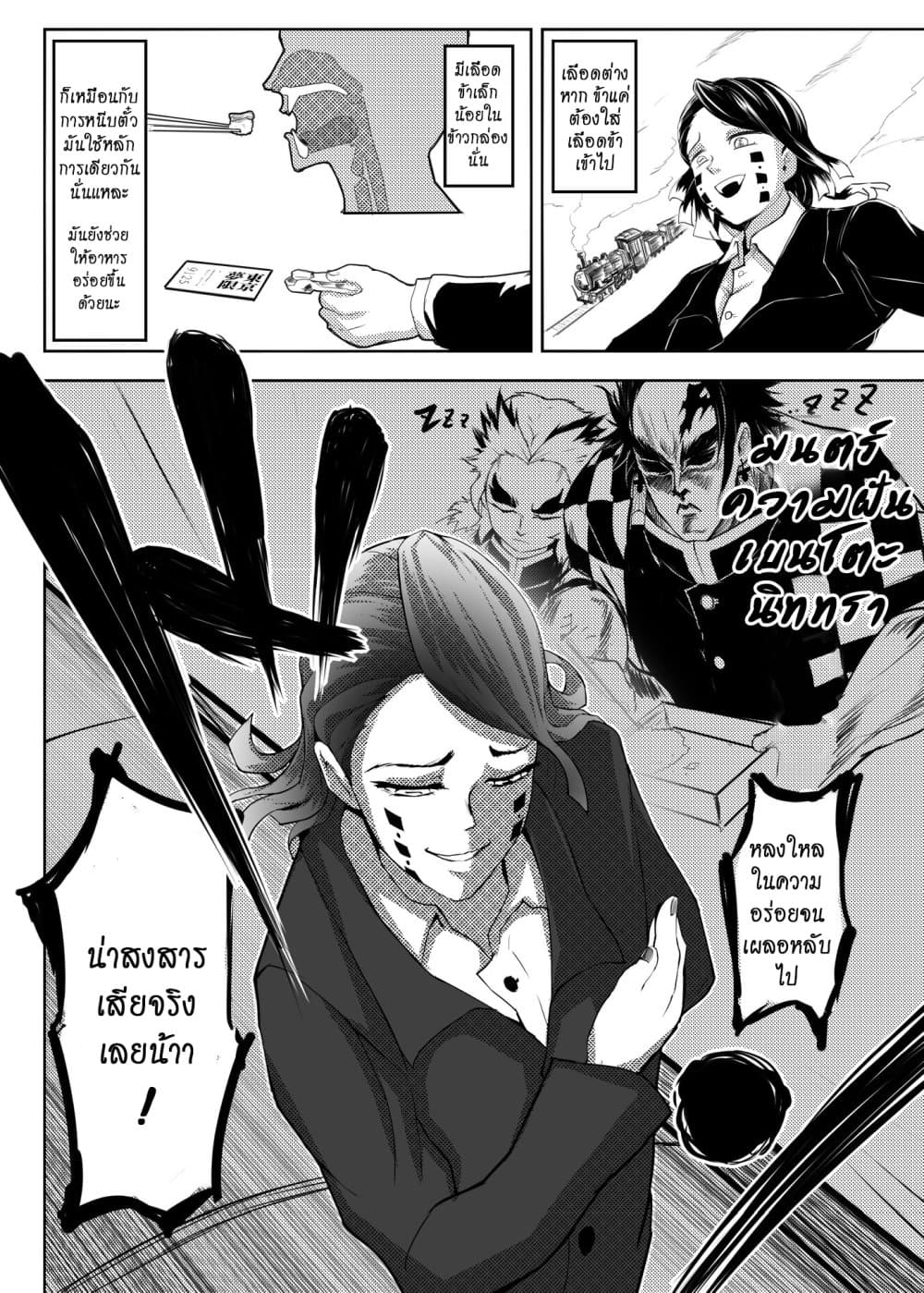 Kimetsu no yaiba ดาบพิฆาตอสูร ตอนที่ 211 page 9