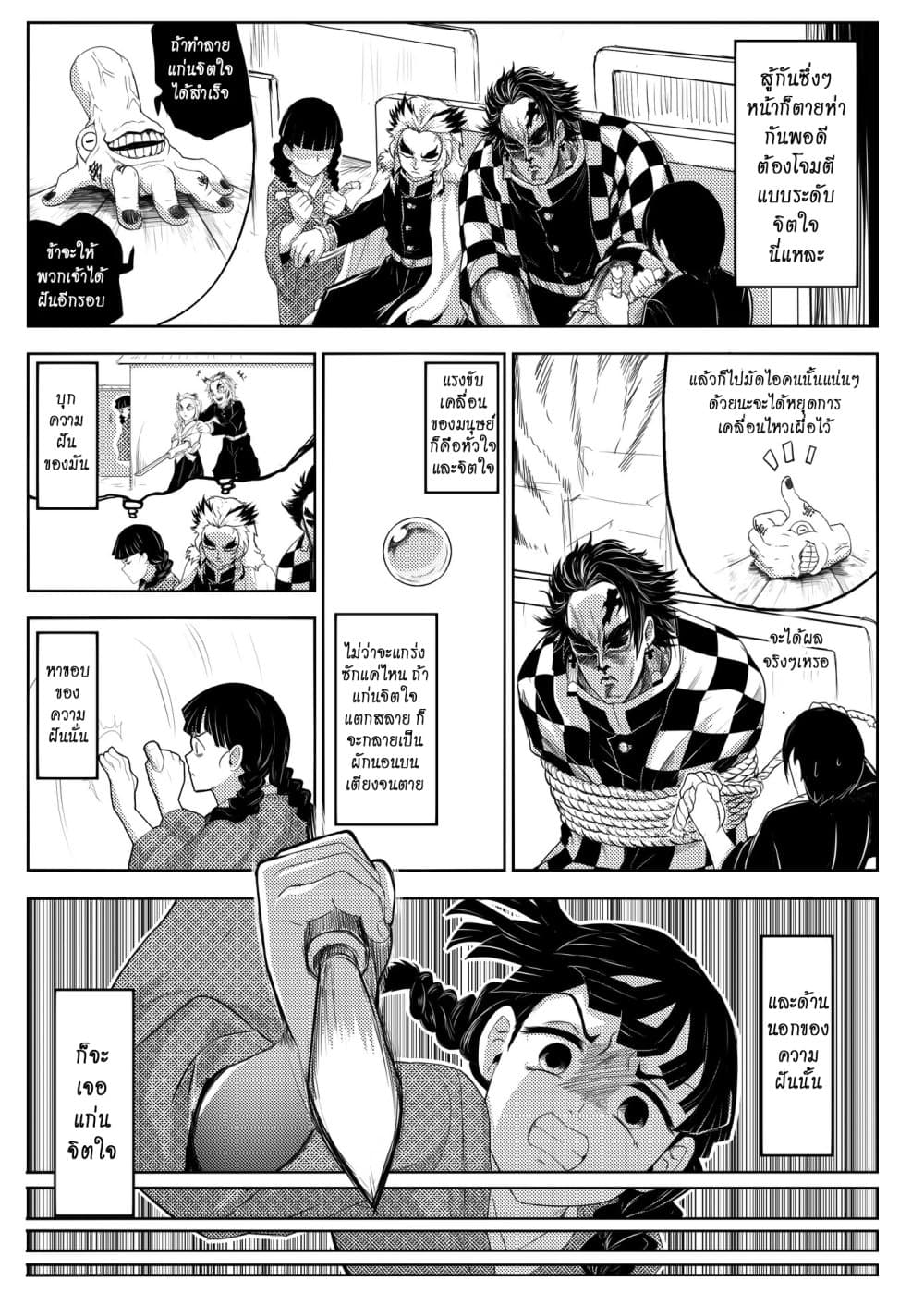 Kimetsu no yaiba ดาบพิฆาตอสูร ตอนที่ 211 page 10