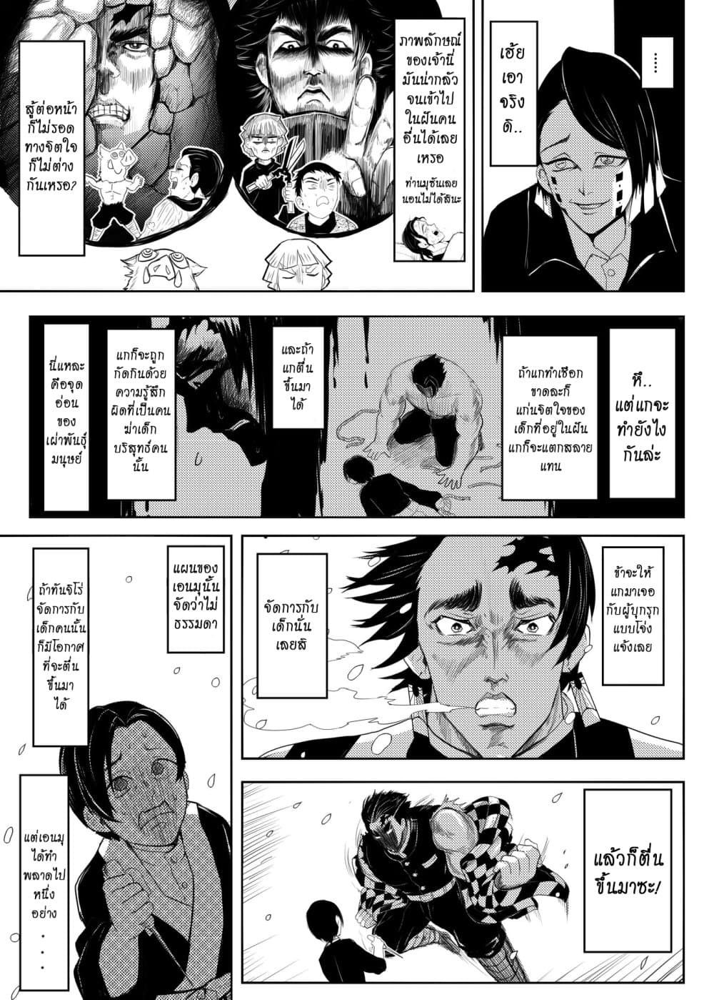 Kimetsu no yaiba ดาบพิฆาตอสูร ตอนที่ 211 page 12