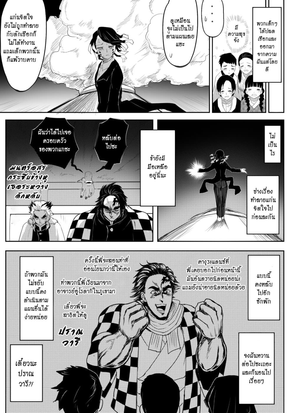 Kimetsu no yaiba ดาบพิฆาตอสูร ตอนที่ 211 page 14